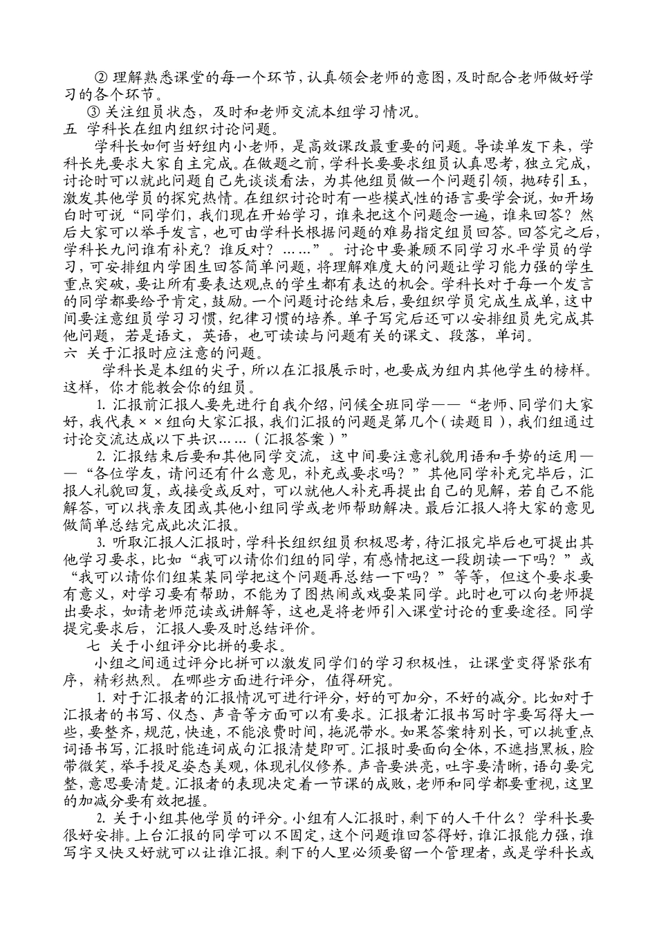 赵红《高效课堂之小组合作学习培训》_第2页