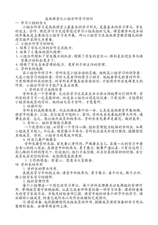 赵红《高效课堂之小组合作学习培训》