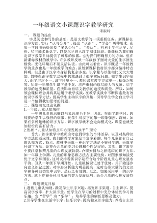 一年级语文小课题识字教学研究11