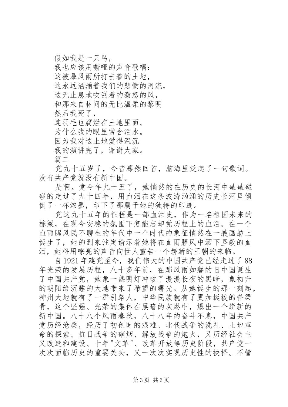 建党95周年演讲稿_第3页