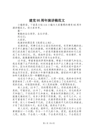 建党95周年演讲稿