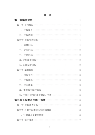 园林景观工程施工组织设计