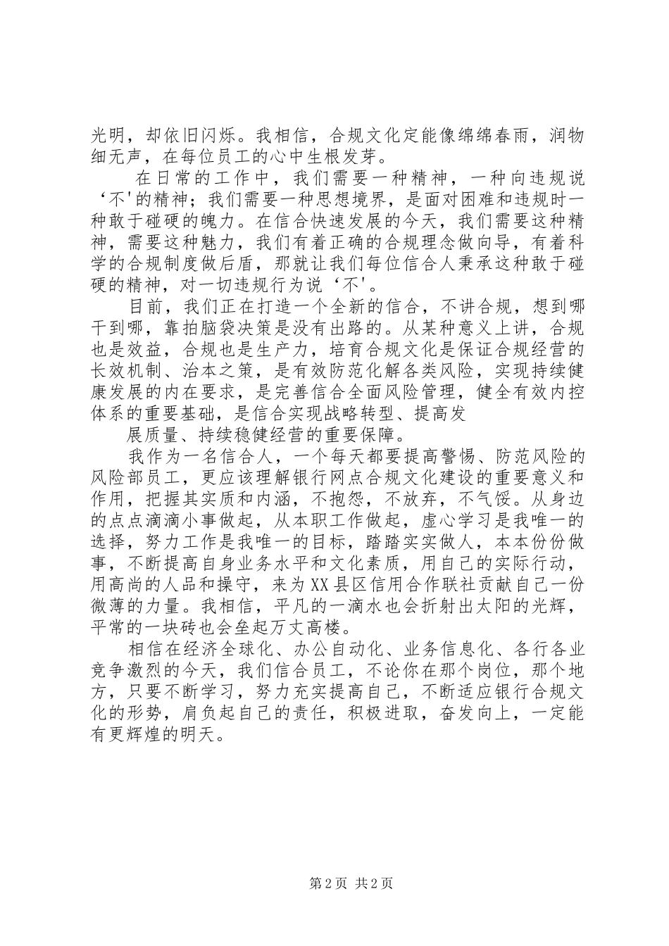 合规在我心中演讲致辞_第2页