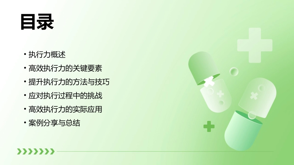 高效执行力通用课件_第2页