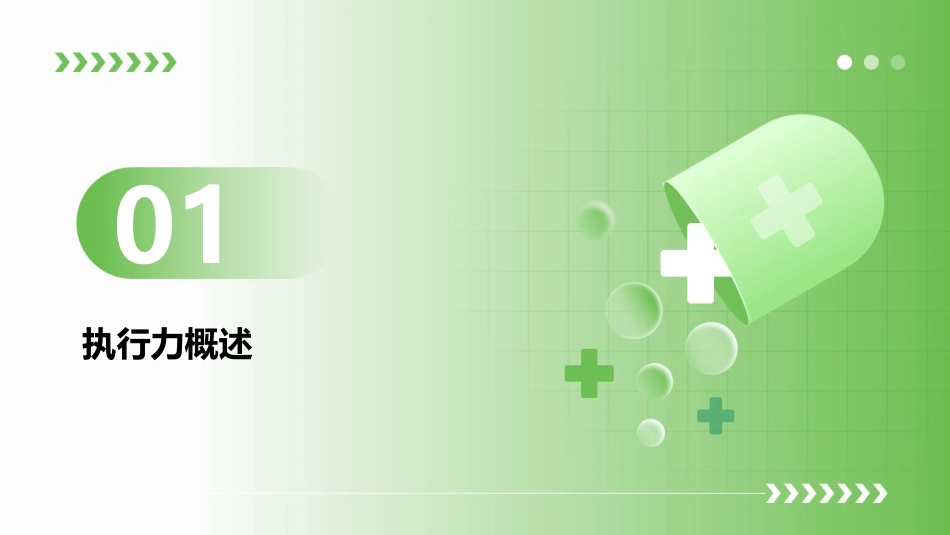 高效执行力通用课件_第3页