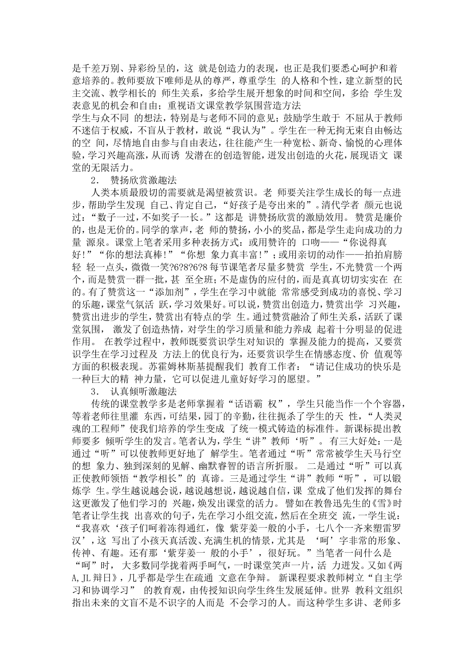 浅谈如何营造轻松的语文课堂氛围 (4)_第2页