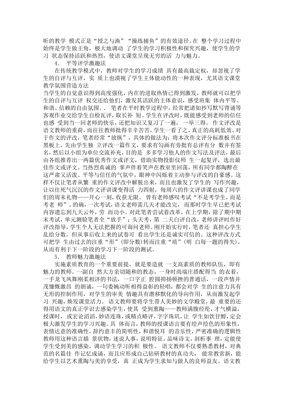 浅谈如何营造轻松的语文课堂氛围 (4)_第3页