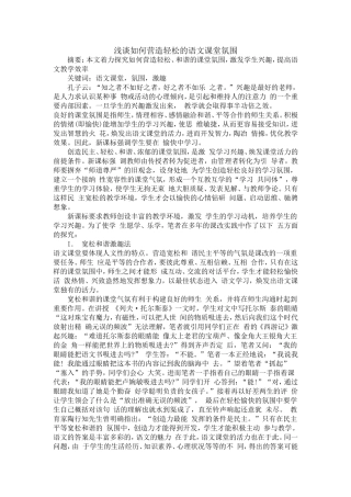 浅谈如何营造轻松的语文课堂氛围 (4)