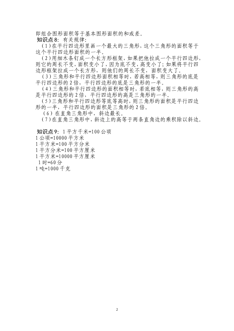 小学五年级数学第五单元多边形面积知识点_第2页