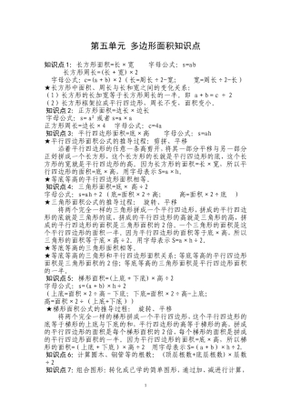 小学五年级数学第五单元多边形面积知识点