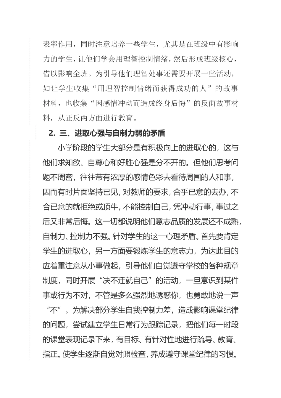 小学生心理特点分析_第2页