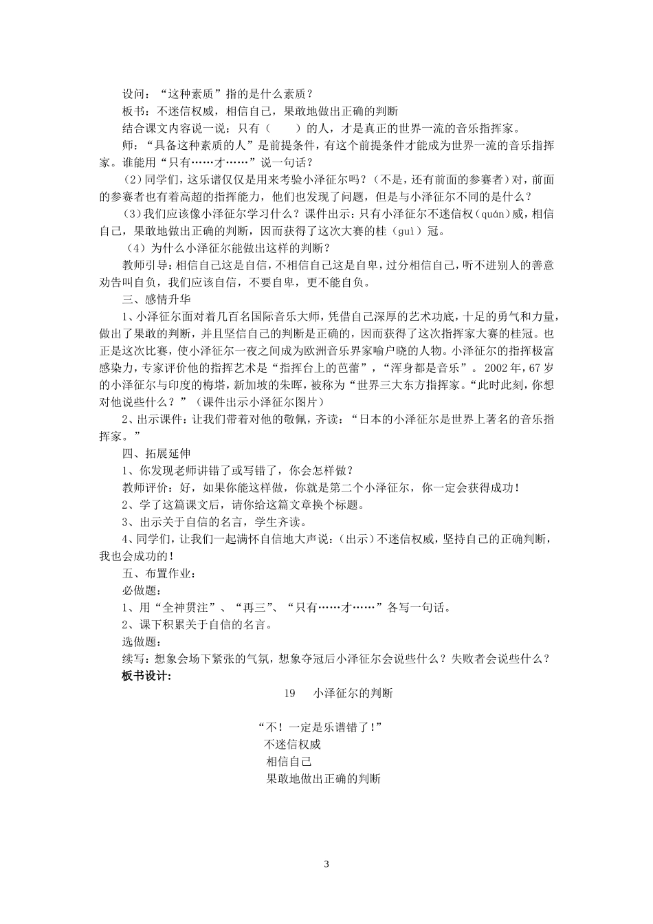 《小泽征尔的判断》教学设计_第3页