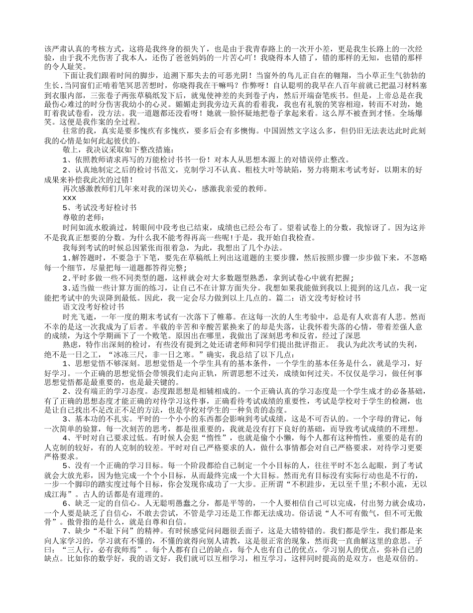 语文考试没考好检讨书1000字_第3页