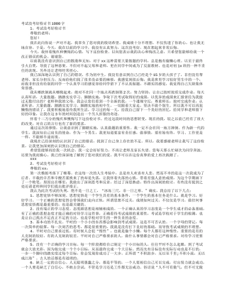 语文考试没考好检讨书1000字