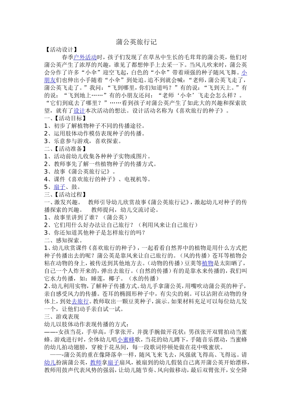 蒲公英旅行记_第1页