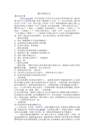 蒲公英旅行记