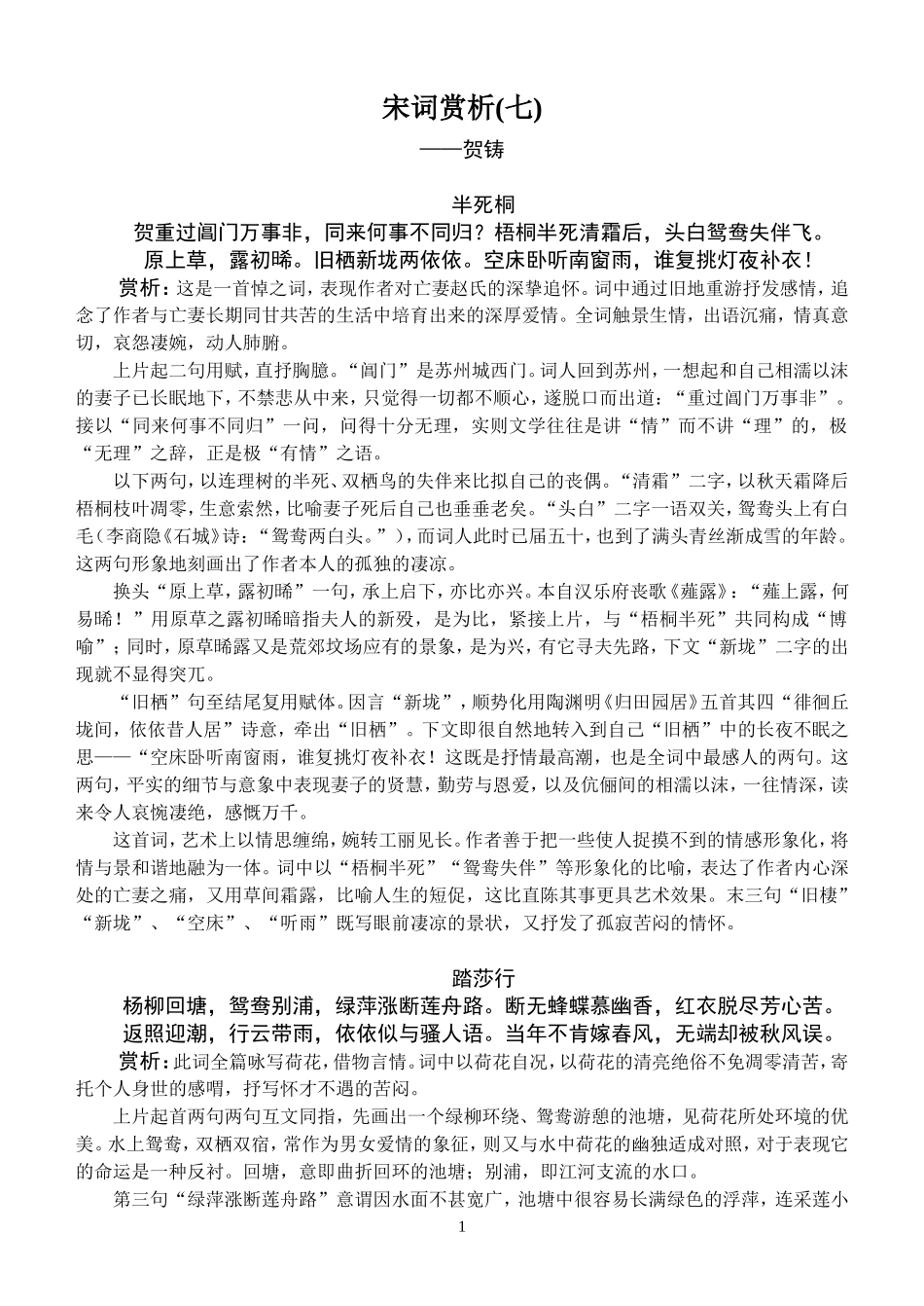 宋词赏析(七)_第1页