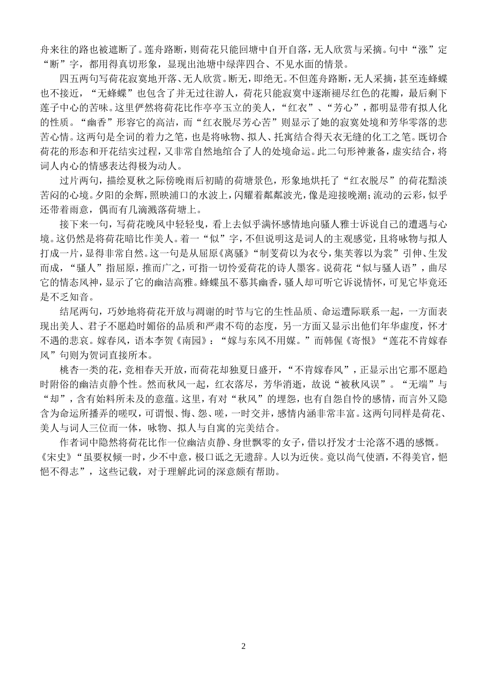 宋词赏析(七)_第2页