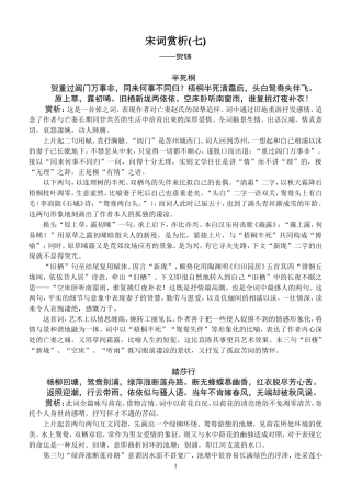 宋词赏析(七)