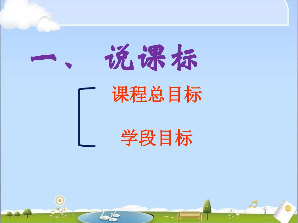 五年级上数学教材说课标说教材_第3页