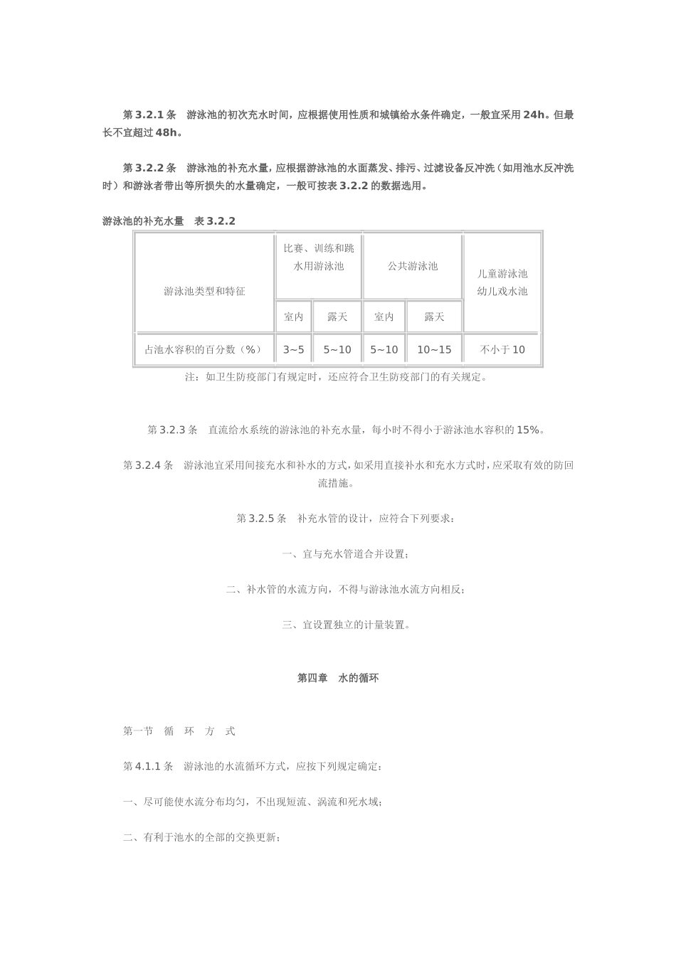 游泳池设计规范_第3页