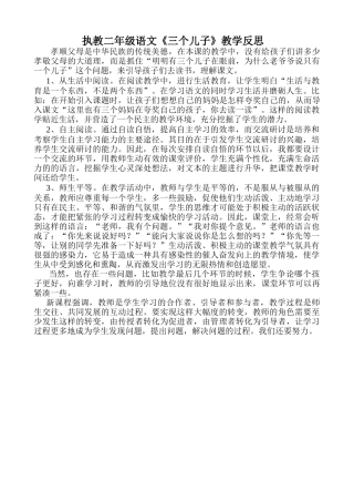 执教二年级语文三个儿子教学反思