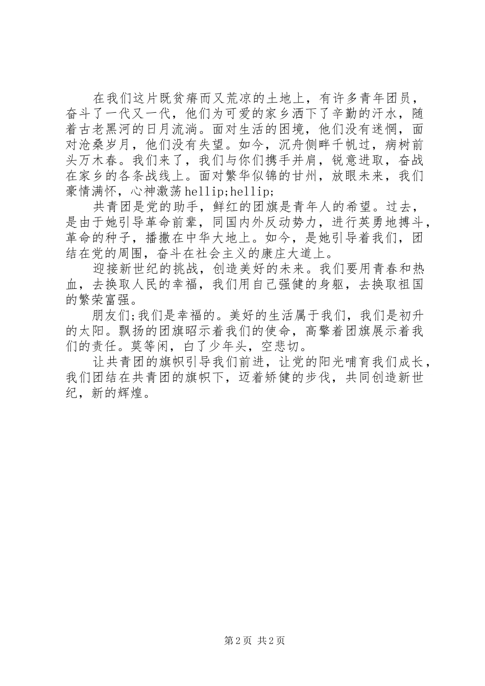 20XX年五四演讲：青春拥抱新时代_第2页