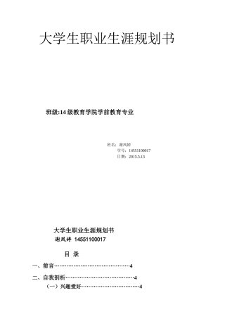 学前教育大学生职业生涯规划书
