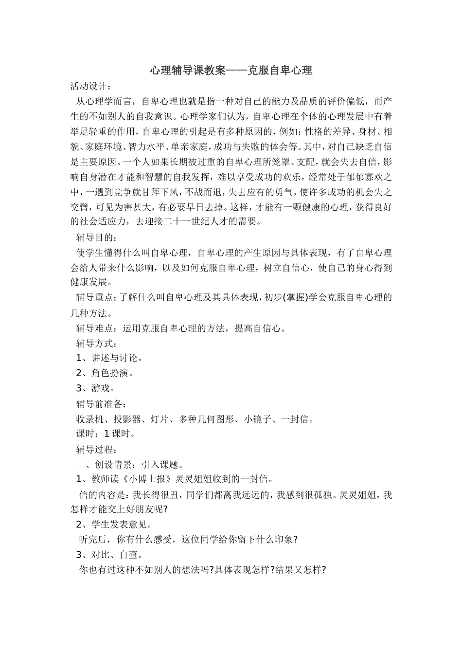 克服自卑心理教案_第1页