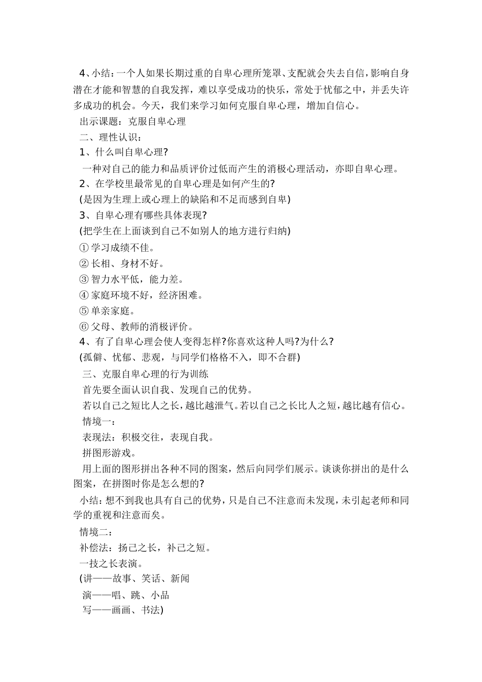 克服自卑心理教案_第2页