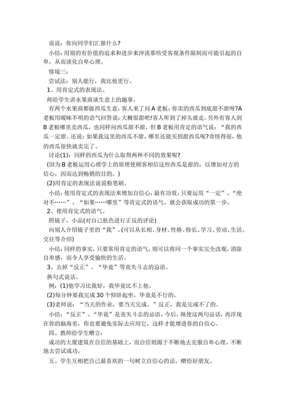 克服自卑心理教案_第3页