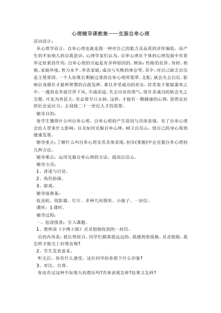 克服自卑心理教案