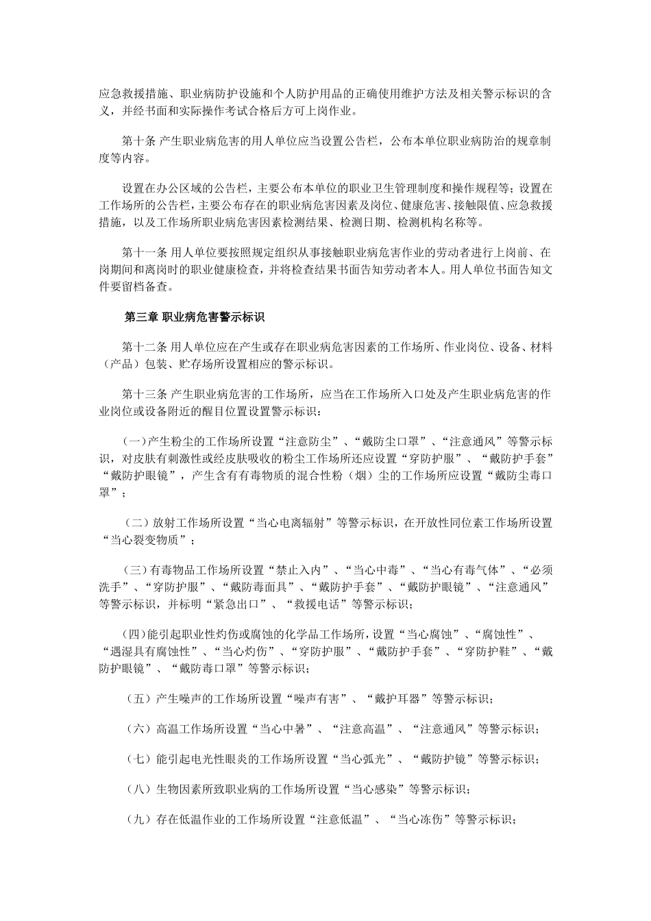 《用人单位职业病危害告知与警示标识管理规范》_第2页