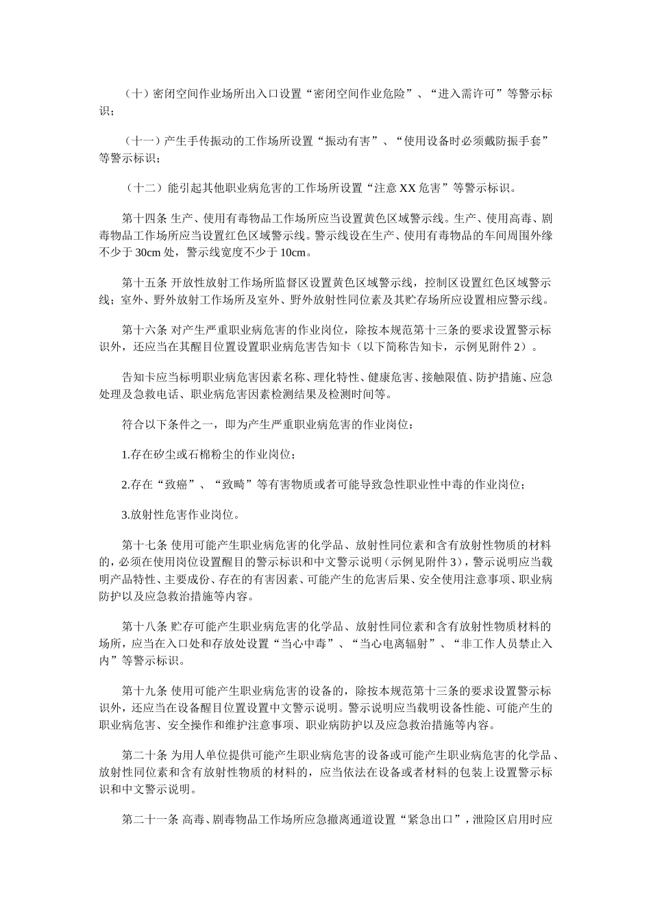 《用人单位职业病危害告知与警示标识管理规范》_第3页