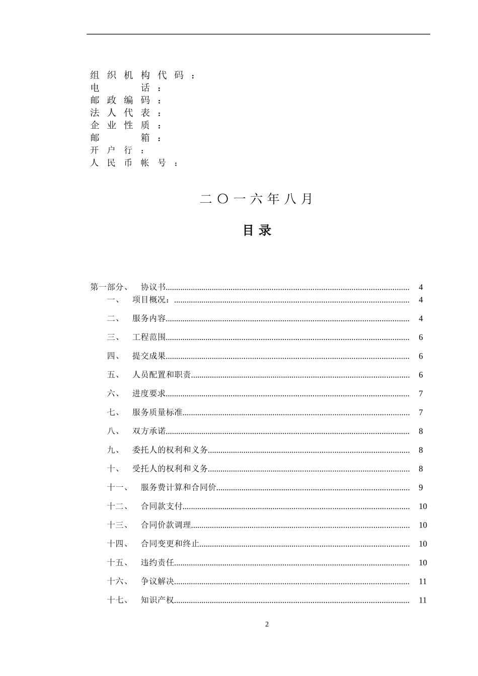 BIM全寿命周期咨询合同(样板)_第2页