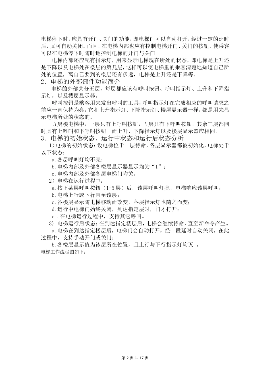 plc控制五层电梯梯形图设计_第2页