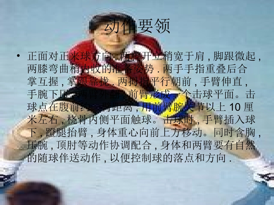 排球正面双手垫球何茂春_第3页
