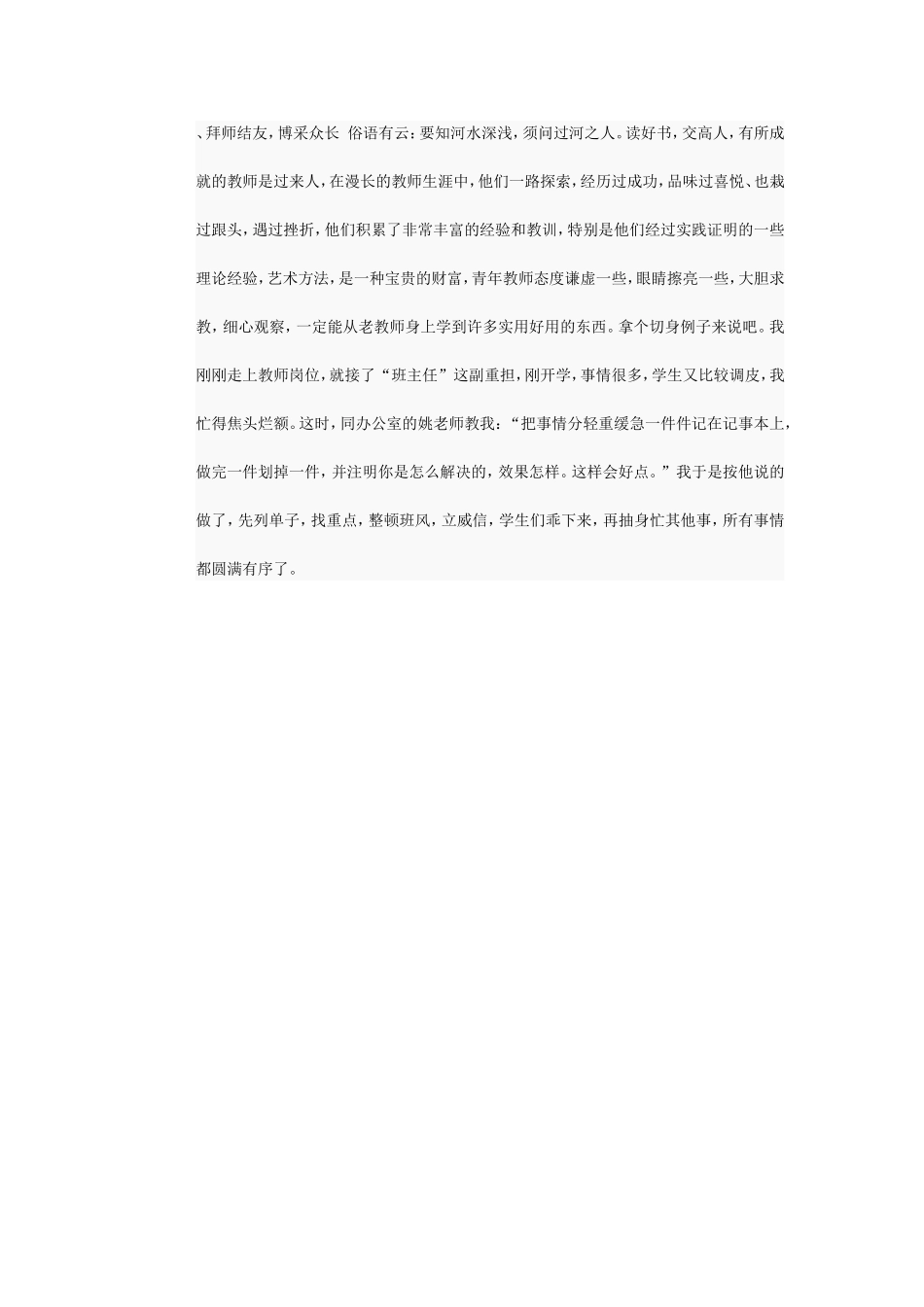 怎样提高教学基本功_第1页