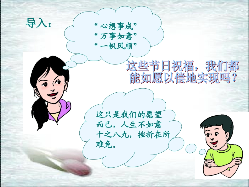 人生难免有挫折(2)_第2页