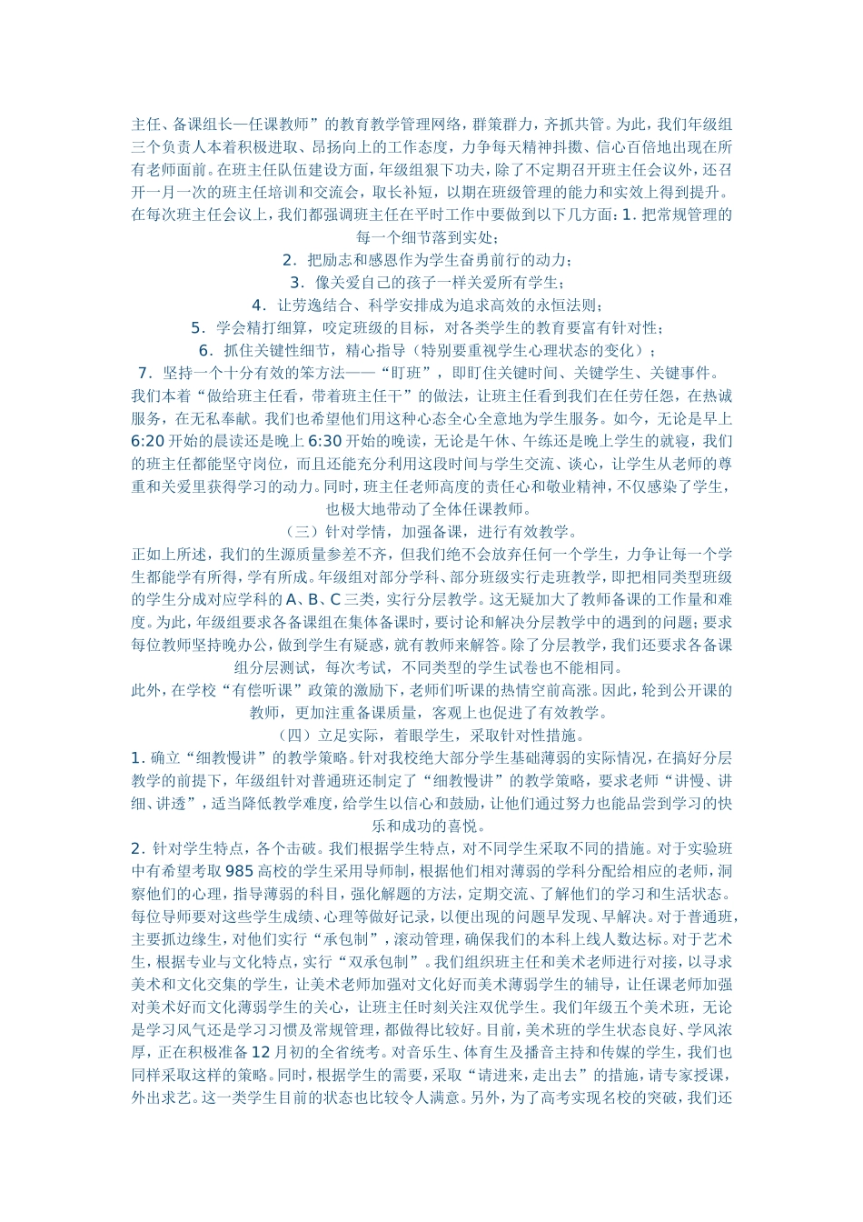 2015届教育局视导检查高三年级汇报材料-(1)_第2页