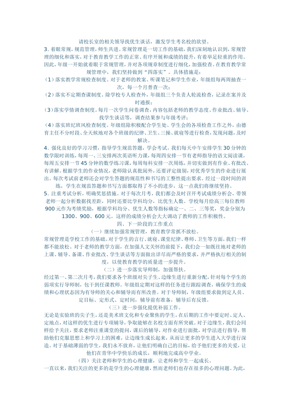 2015届教育局视导检查高三年级汇报材料-(1)_第3页