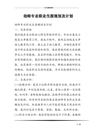幼师专业职业生涯规划及计划