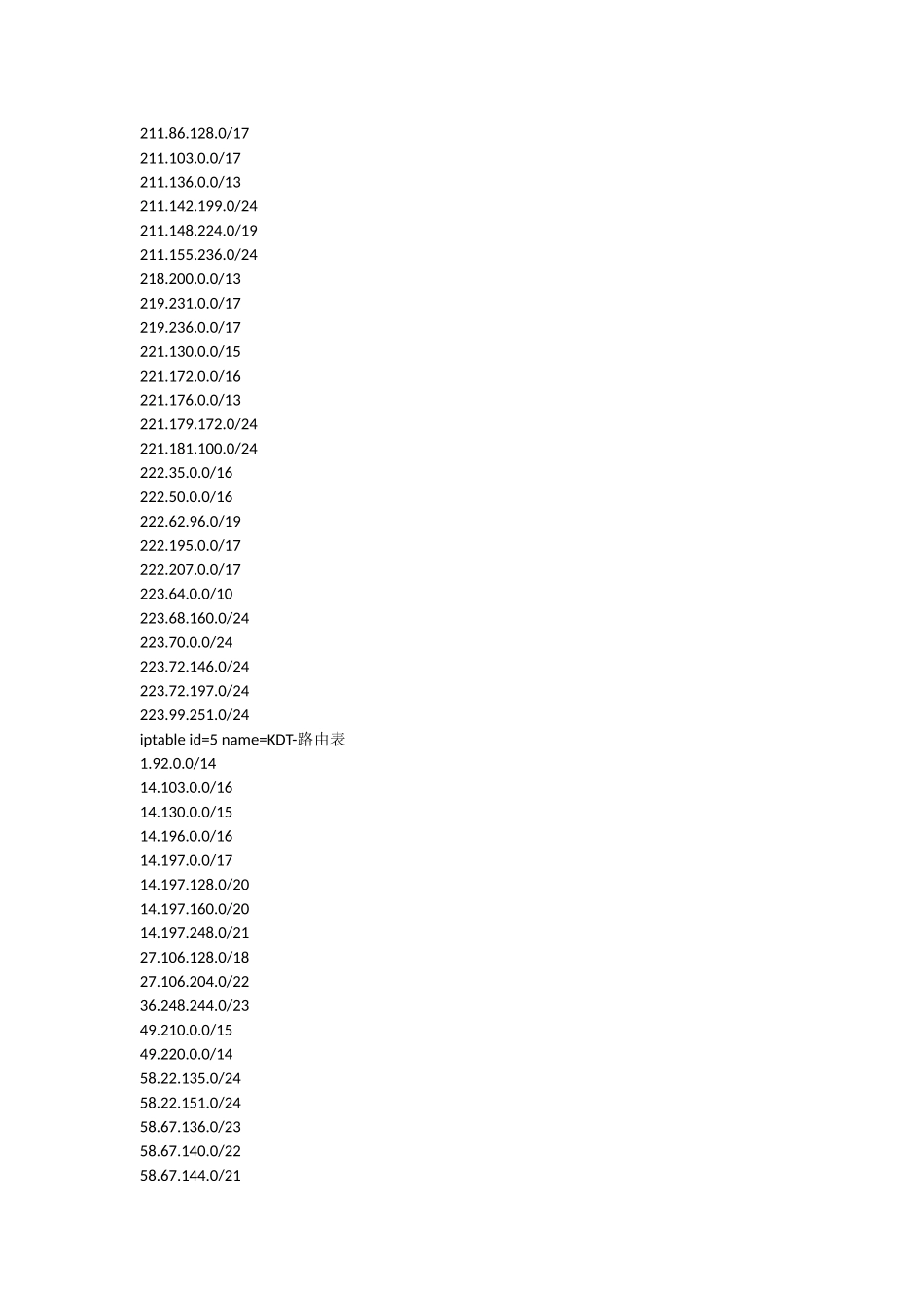 中国移动路由表_第3页