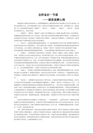 怎样备好一节课 (2)