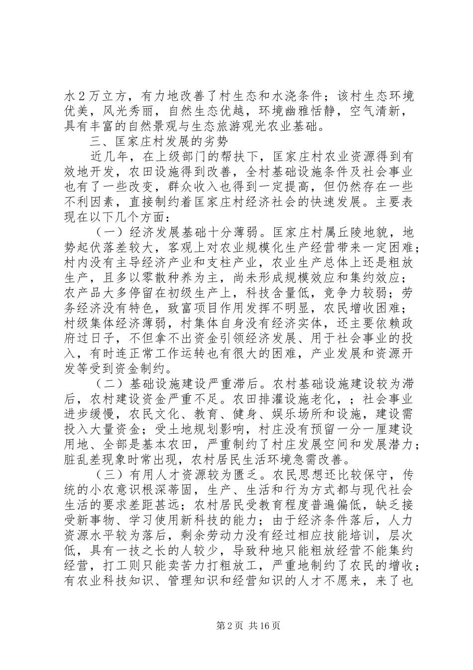 竞选“优秀小干部“演讲稿_第2页