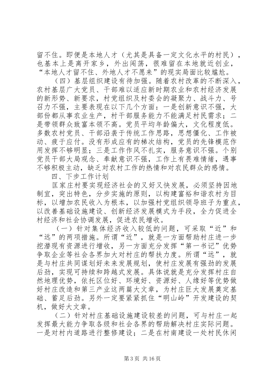 竞选“优秀小干部“演讲稿_第3页