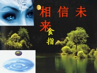 相信未来 (2)