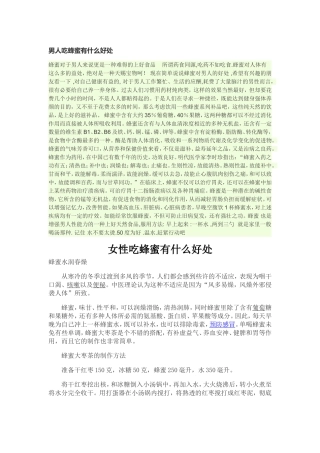 男人吃蜂蜜有什么好处