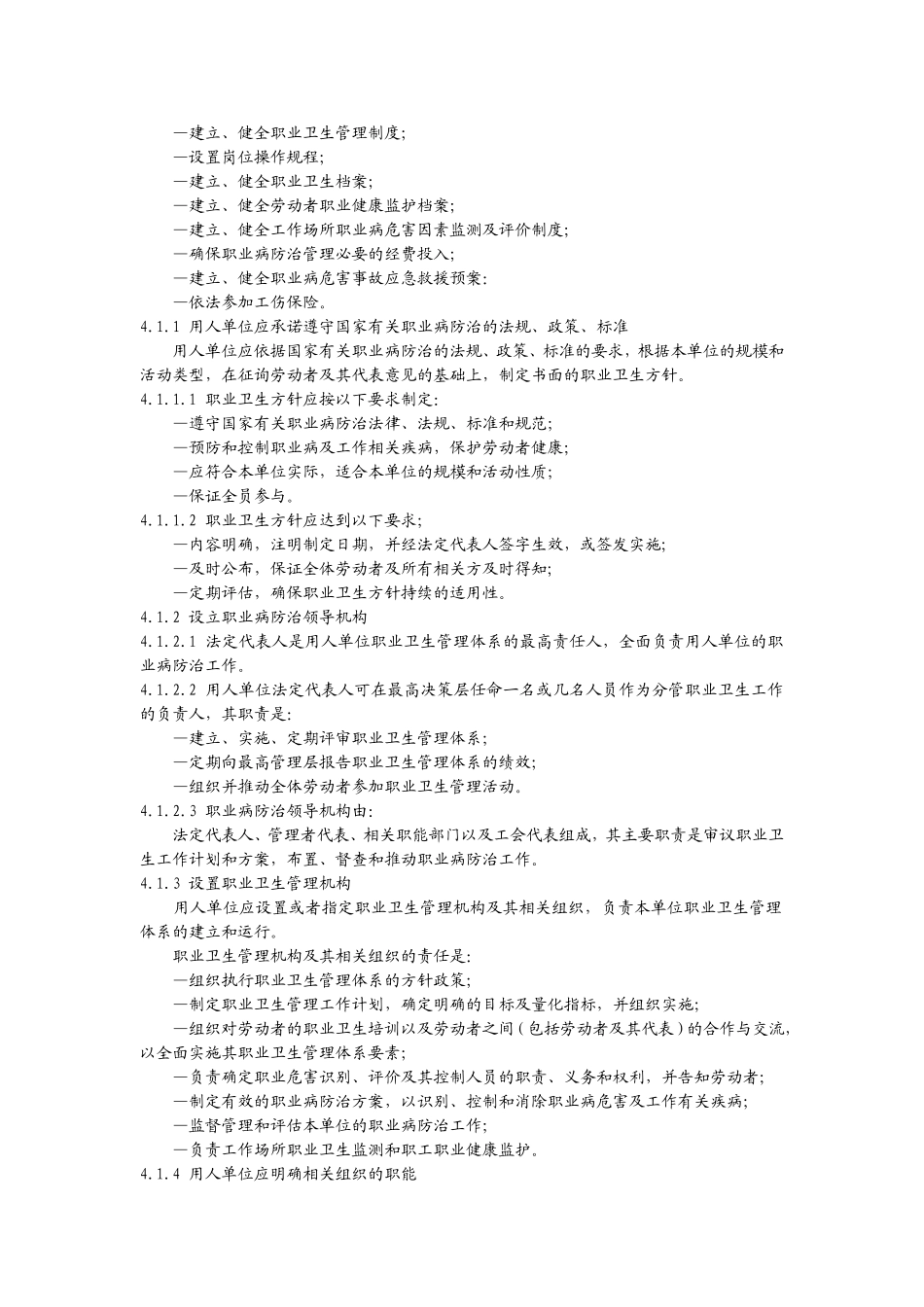 GBZ-T225-2010用人单位职业病防治指南_第2页