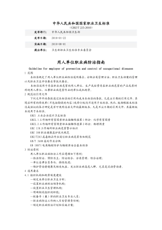GBZ-T225-2010用人单位职业病防治指南